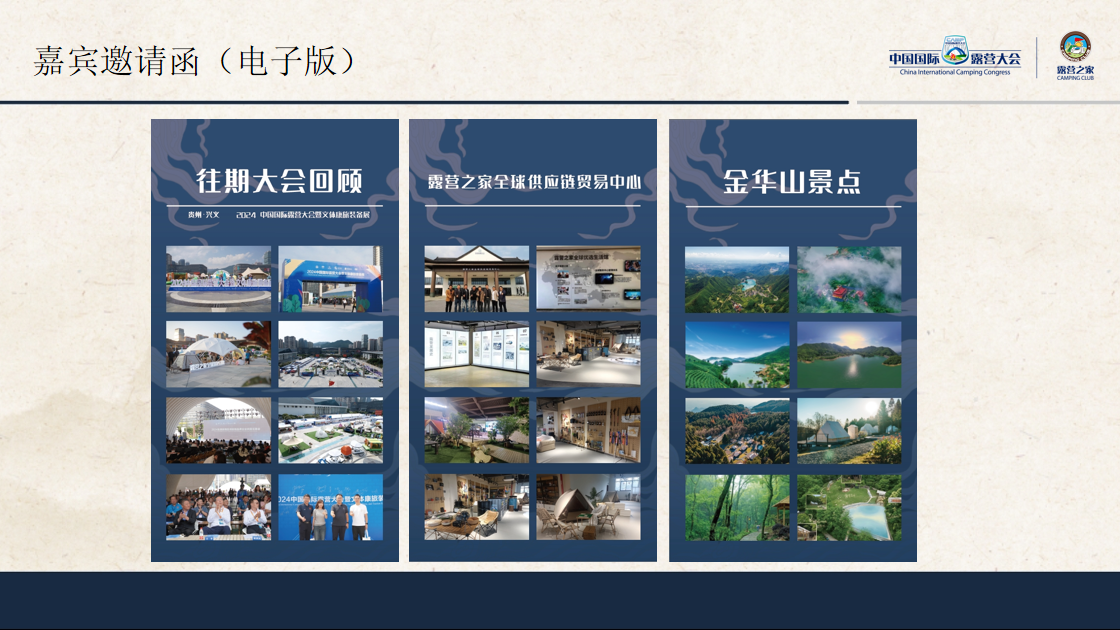 中国国际露营大会“2025总体方案”正式通过评审论证(图12)
