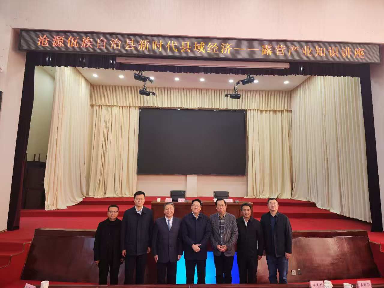 李守文主席在沧源县委礼堂开展露营产业与文旅融合发展讲座(图4)