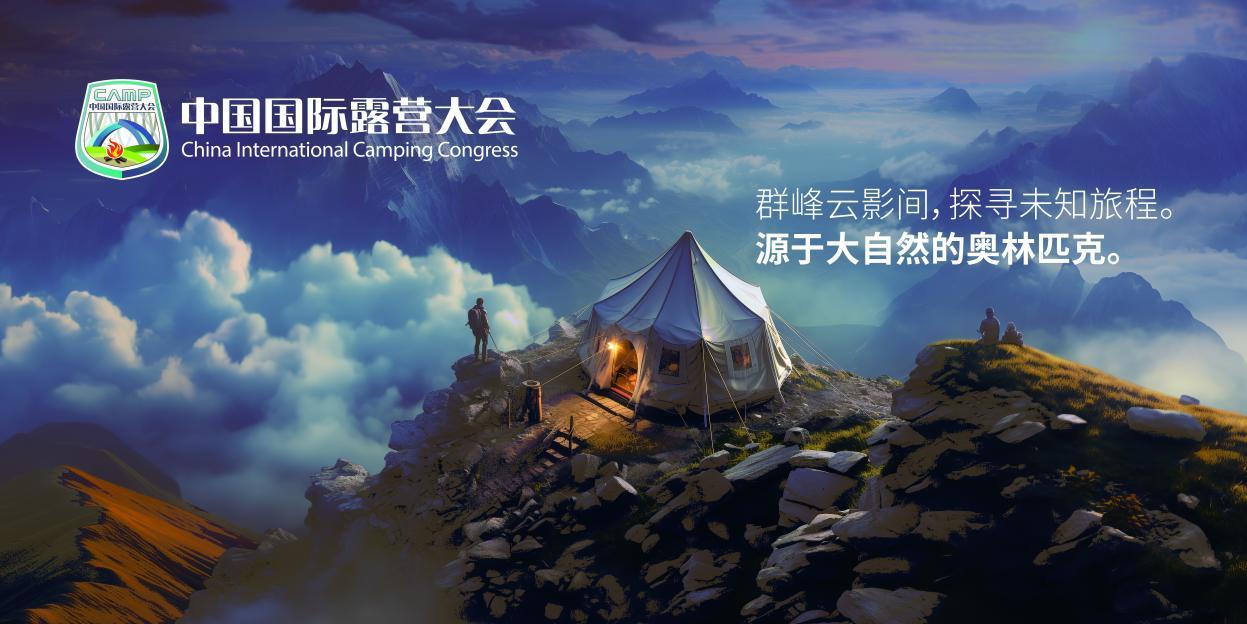 “露营之家（金华）全球优选供应链贸易中心户外运动露营装备生活馆”定向招商公告(图11)