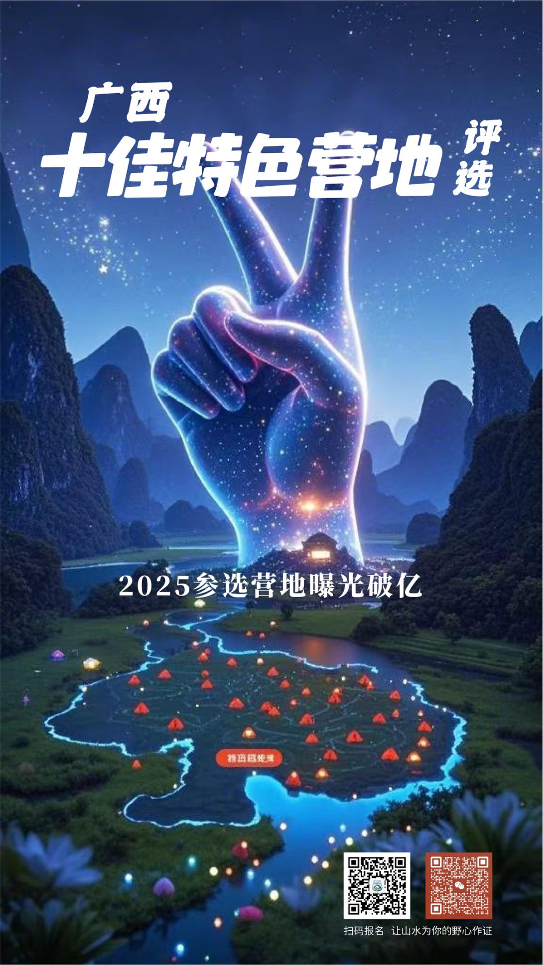 「广西最美营地评选抢先看」百色大石围1466CAMPING悬崖帐篷营地领风骚(图16)