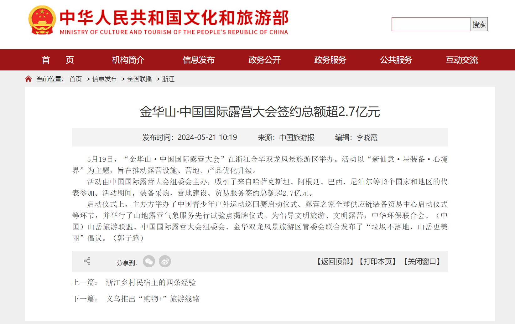 抢占行业C位！2025中国国际露营大会-户外美好生活装备展全球招商开启——尊享七大权益，共赢万亿市场(图9)