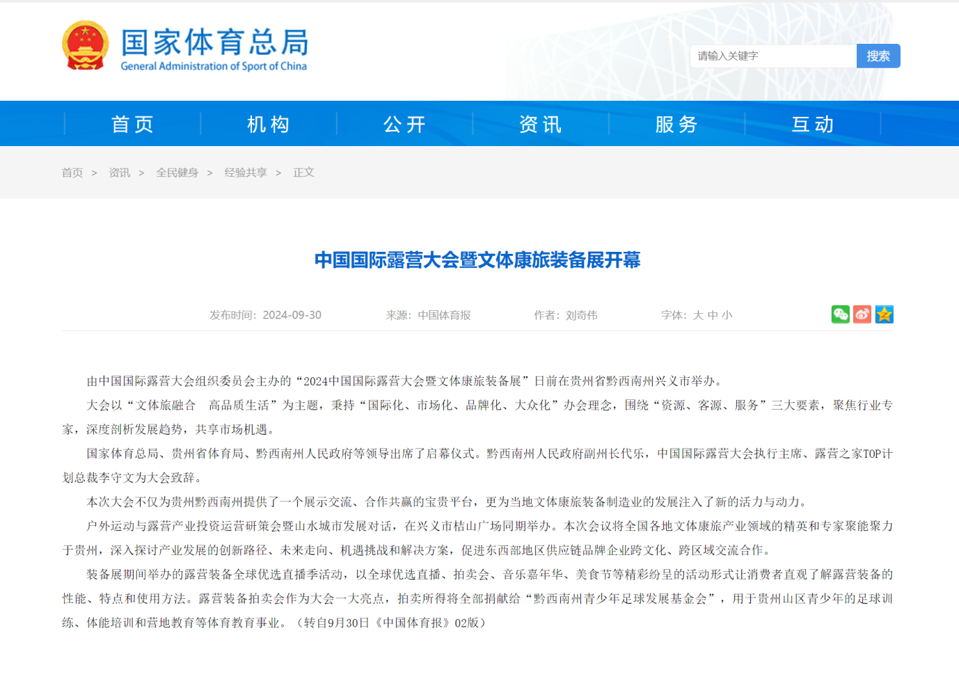 抢占行业C位！2025中国国际露营大会-户外美好生活装备展全球招商开启——尊享七大权益，共赢万亿市场(图10)