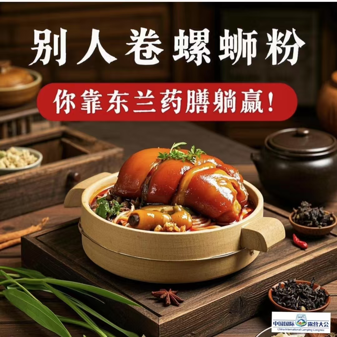 「致全网文旅先锋博主的一封信」“东兰药膳”全国IP赋能计划邀您共造国民级美食IP(图2)
