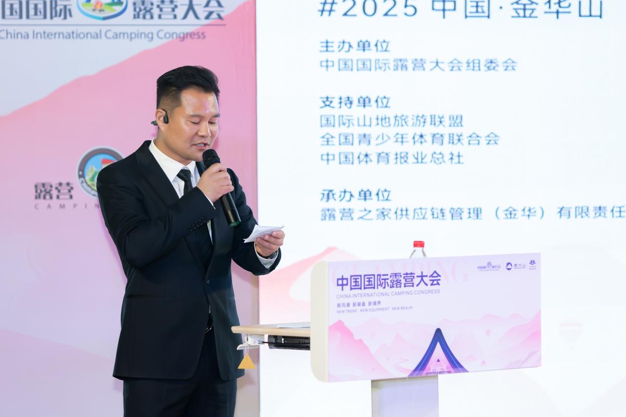 重磅推动！2025中国国际露营大会战略推进会 "新风潮·新装备·新境界"共谋产业高质量发展(图3)