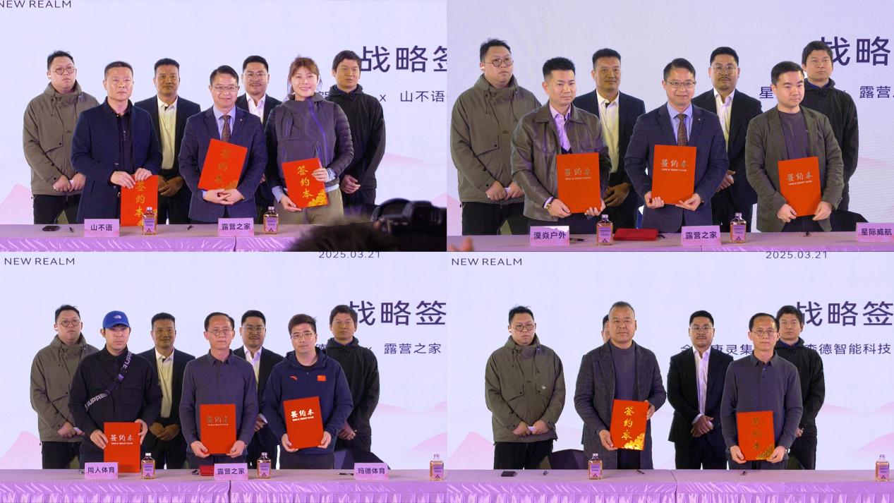 重磅推动！2025中国国际露营大会战略推进会 "新风潮·新装备·新境界"共谋产业高质量发展(图8)