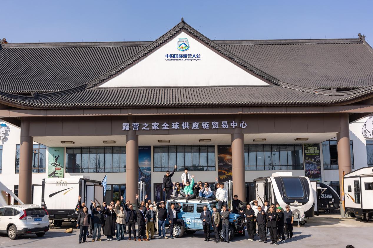 重磅推动！2025中国国际露营大会战略推进会 "新风潮·新装备·新境界"共谋产业高质量发展(图14)