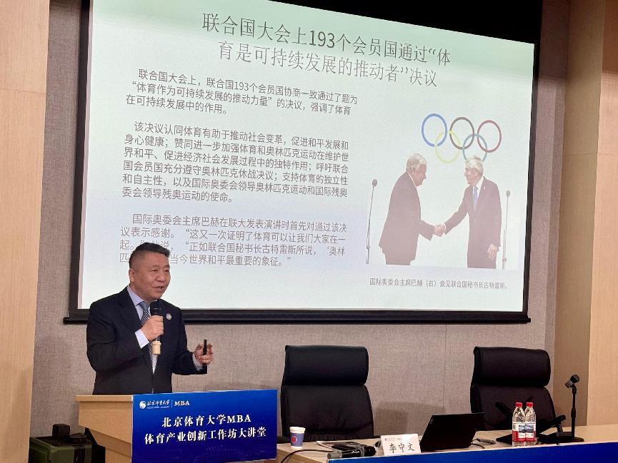 李守文主席为北体大MBA学子授课：探索户外美好生活可信数据空间在露营之家数字云仓上的应用(图2)