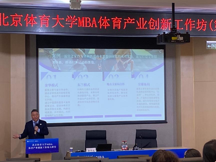 李守文主席为北体大MBA学子授课：探索户外美好生活可信数据空间在露营之家数字云仓上的应用(图4)