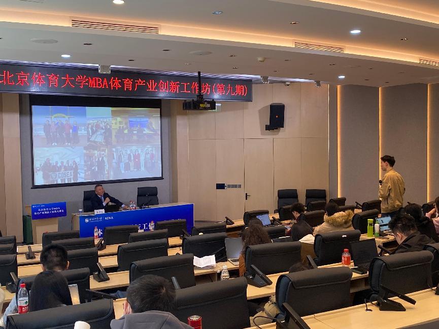 李守文主席为北体大MBA学子授课：探索户外美好生活可信数据空间在露营之家数字云仓上的应用(图5)