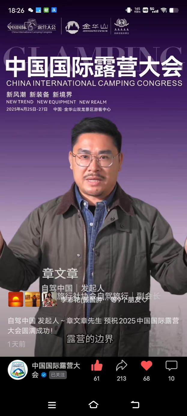 ［金华山主理人邀约］2025中国·国际露营大会邀金华山主理人为金华山代言 报名即日开启(图2)