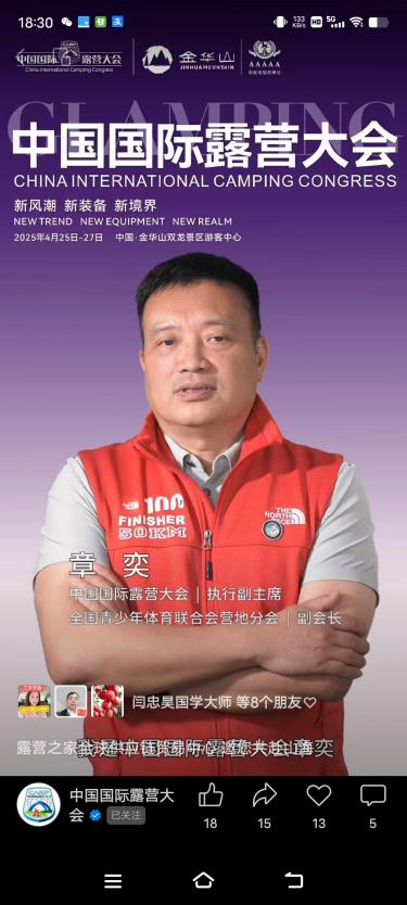 ［金华山主理人邀约］2025中国·国际露营大会邀金华山主理人为金华山代言 报名即日开启(图3)