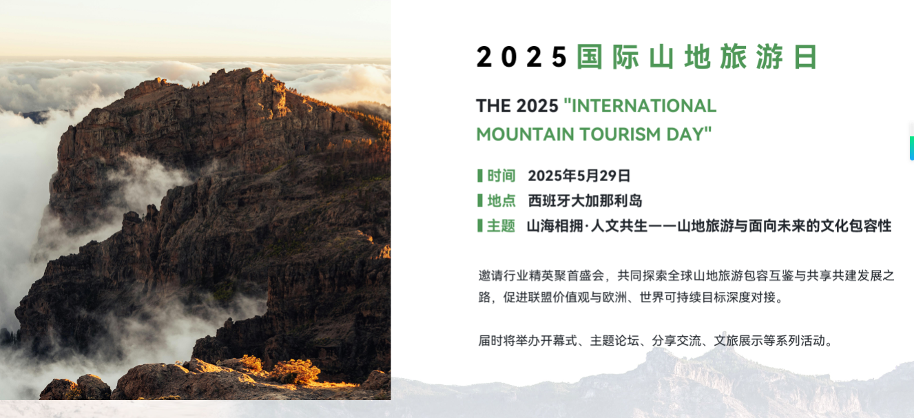 国际山地旅游联盟代表团将于2025中国·国际露营大会期间考察金华山，助力“金华的山”变“世界的山”(图2)
