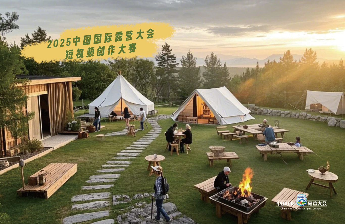 「万元大奖等你来」2025“金华山露营热搜”短视频创作大赛火热启动(图4) 「万元大奖等你来」2025“金华山露营热搜”短视频创作大赛火热启动(图4)