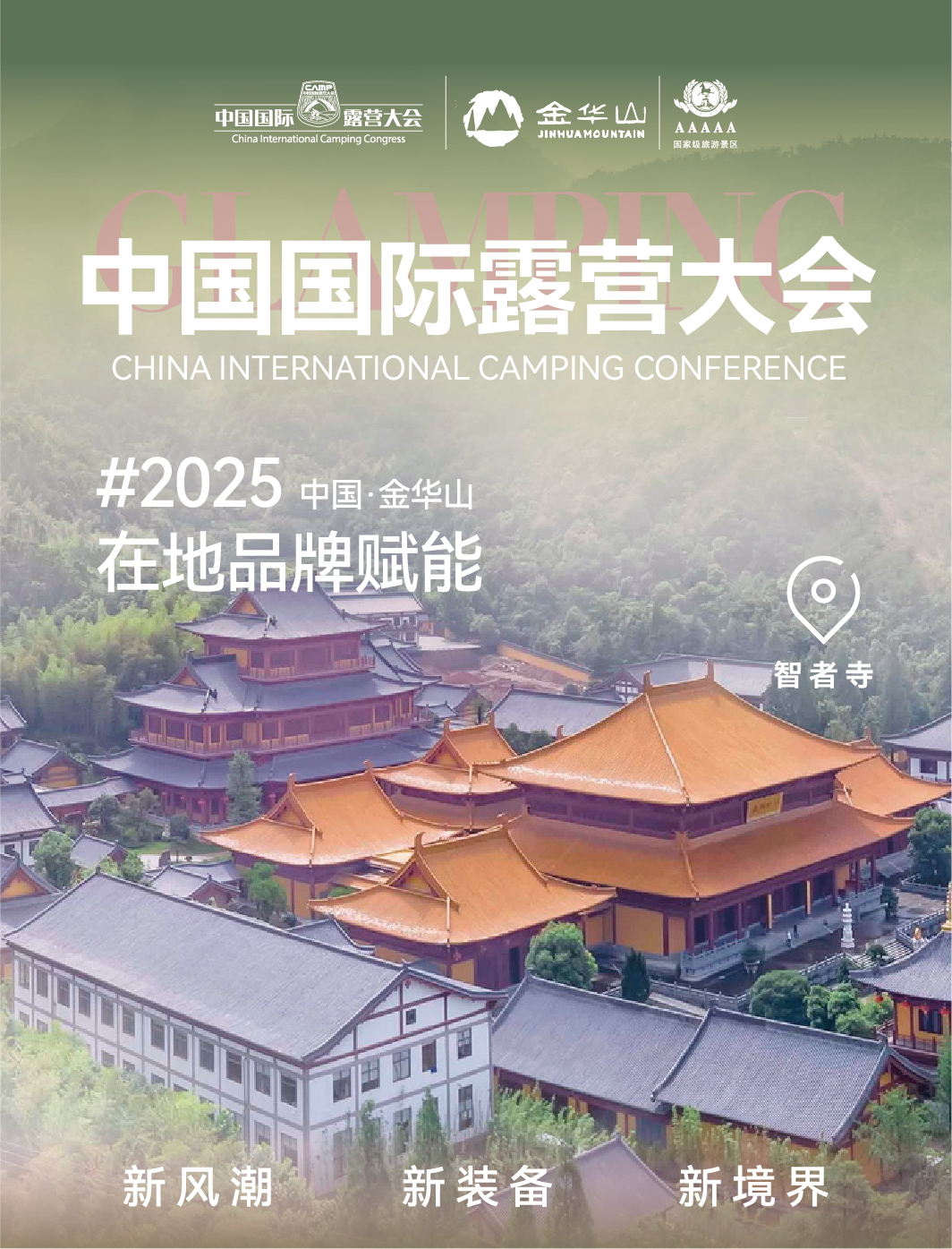 「万元大奖等你来」2025“金华山露营热搜”短视频创作大赛火热启动(图6)