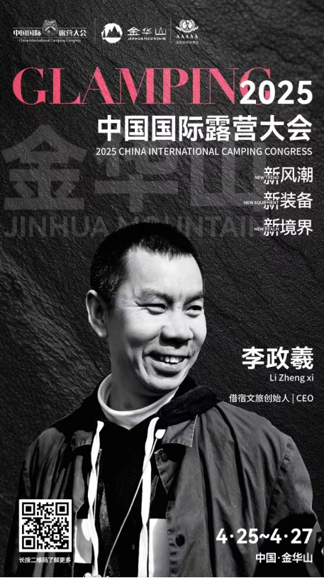 民宿集群化与乡村振兴的生态共筑之路：李政羲详解借宿文旅的实践与成果(图1)