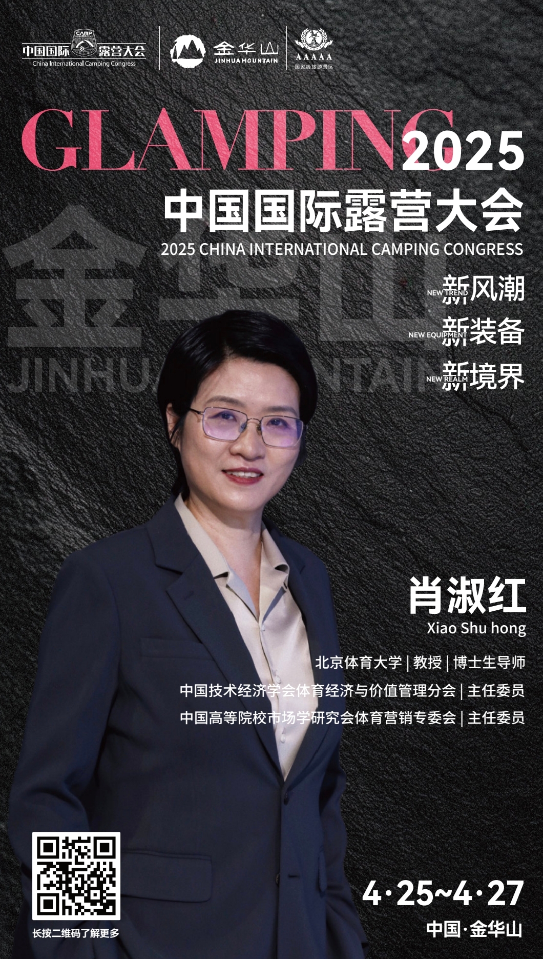 肖淑红：中国户外运动与露营产业迈向未来的新趋势与创新探索(图1)
