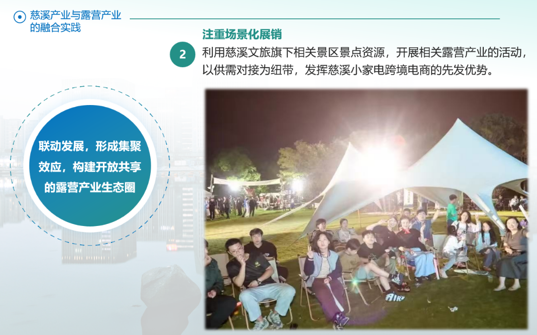 露营服务型制造业生态觉醒——探秘长三角露营经济新高地慈溪(图11)