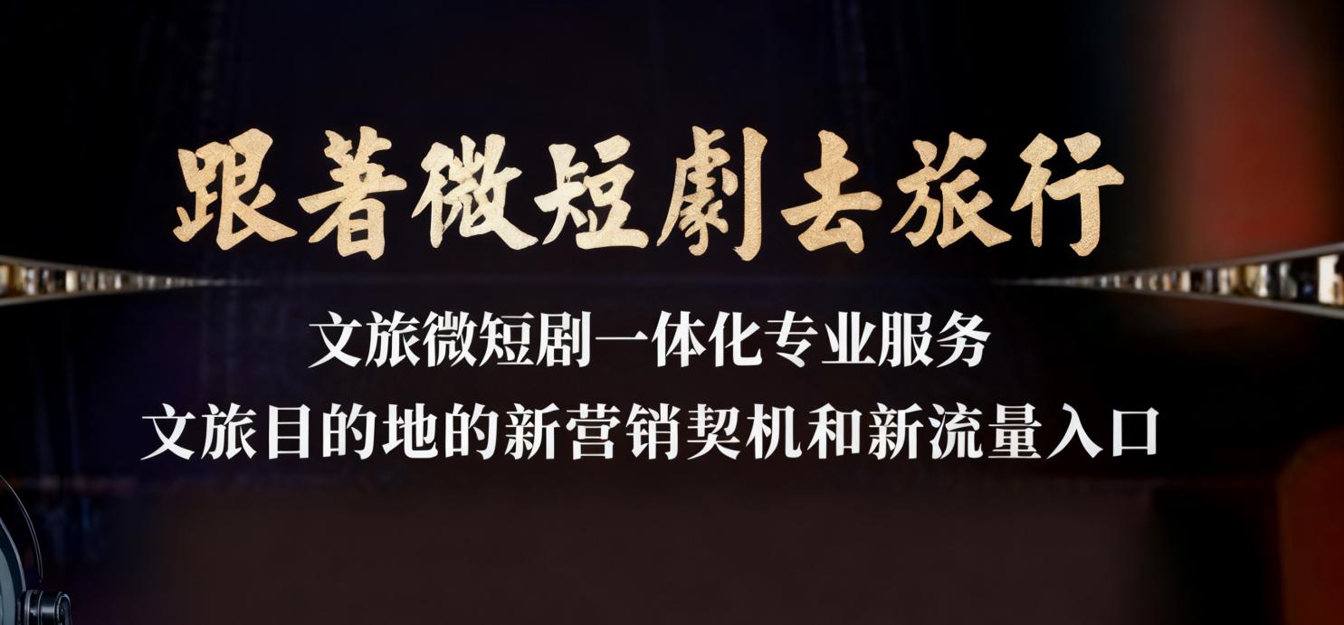 undefined 微短剧供应链“行动计划”赋能千行百业的创新与突破(图3)