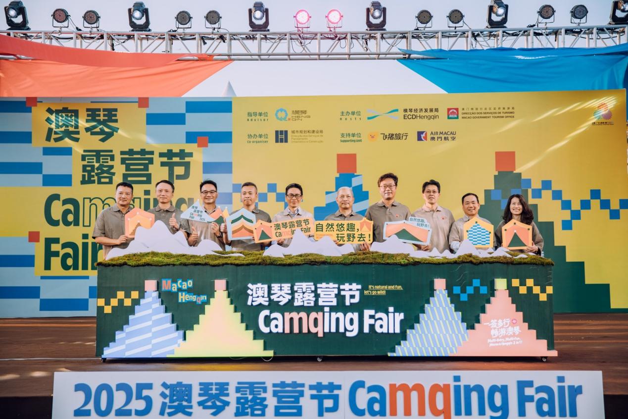【特别报道】2025澳琴露营节正式启动——露营之家与各方共绘澳琴一体化户外休闲产业新篇章(图1) 【特别报道】2025澳琴露营节正式启动——露营之家与各方共绘澳琴一体化户外休闲产业新篇章(图1)