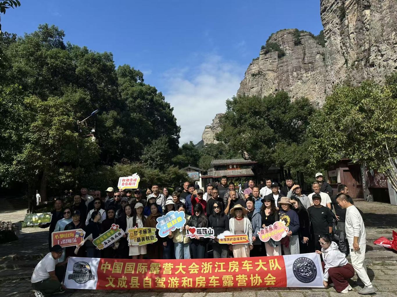 秋日驰奇峰,自在雁荡行:中国国际露营大会浙江房车大队系列活动——雁荡山首秀圆满成功!(图1) 秋日驰奇峰,自在雁荡行:中国国际露营大会浙江房车大队系列活动——雁荡山首秀圆满成功!(图1)