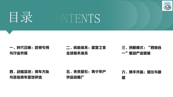 “四链融合,生态共赢”:露营之家提出房车露营高质量发展新路径!(图3) 2.png