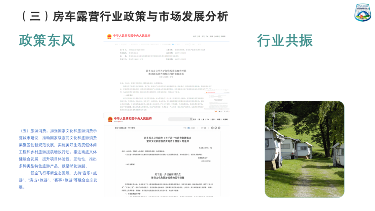 “四链融合,生态共赢”:露营之家提出房车露营高质量发展新路径!(图4) 3.png