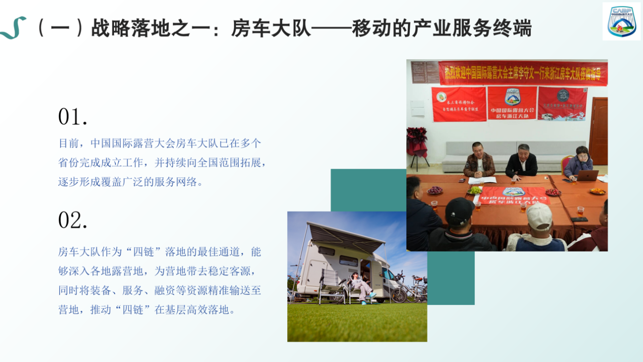 “四链融合,生态共赢”:露营之家提出房车露营高质量发展新路径!(图9) 8.png