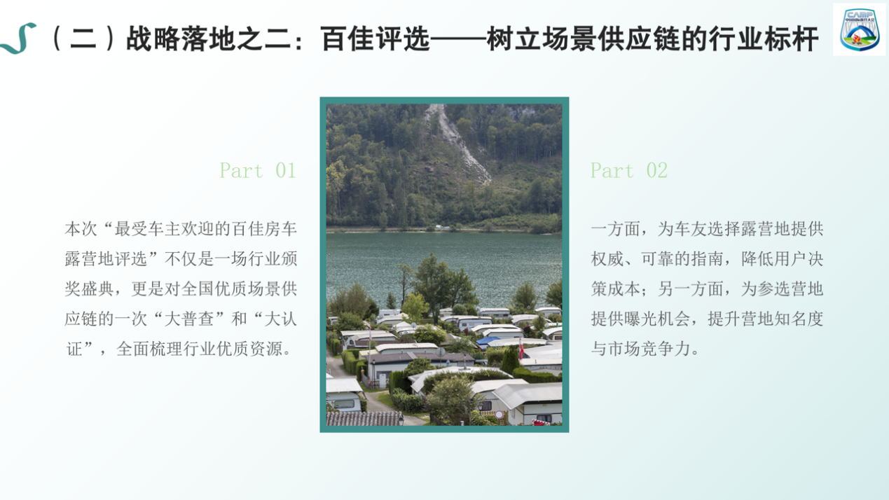 “四链融合,生态共赢”:露营之家提出房车露营高质量发展新路径!(图10) 9.png