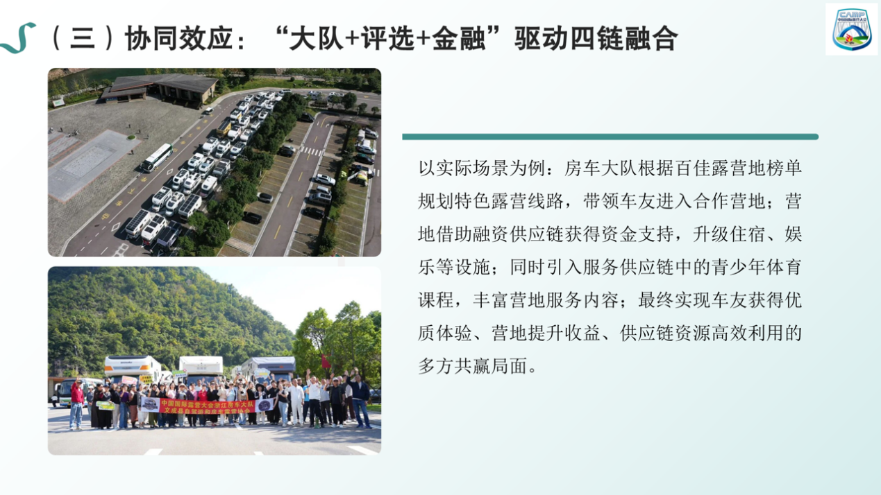 “四链融合,生态共赢”:露营之家提出房车露营高质量发展新路径!(图11) 10.png