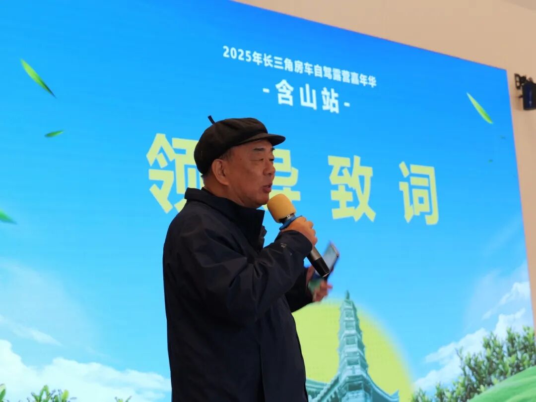 驾遇含山，共话未来 | 长三角房车自驾露营嘉年华含山站圆满收官(图8)