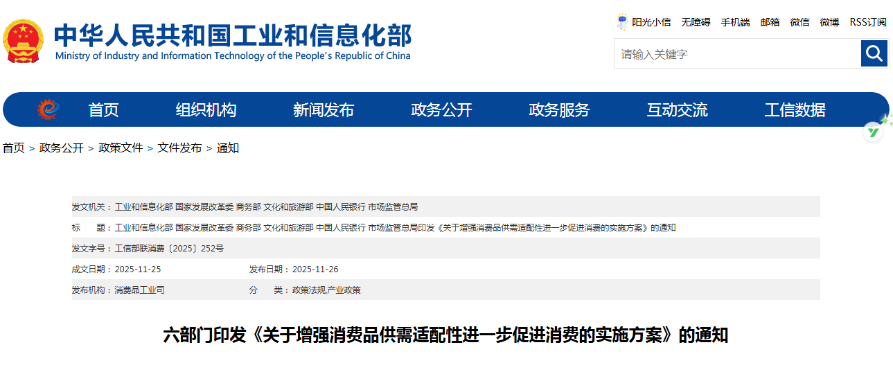 六部门印发《关于增强消费品供需适配性进一步促进消费的实施方案》的通知(图2) 231d4acb-50e6-45c6-8ef1-04b1b7bffba3.png