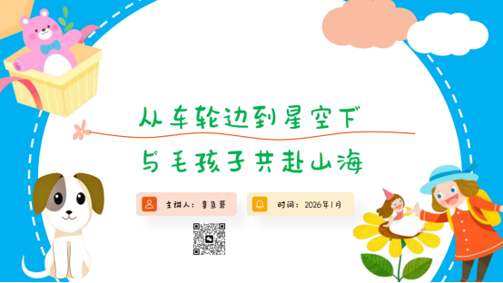 跨界新场景，消费新体验 | “撒欢集”人宠露营活动在深圳成功举办，奏响“三新生活”序章(图1)