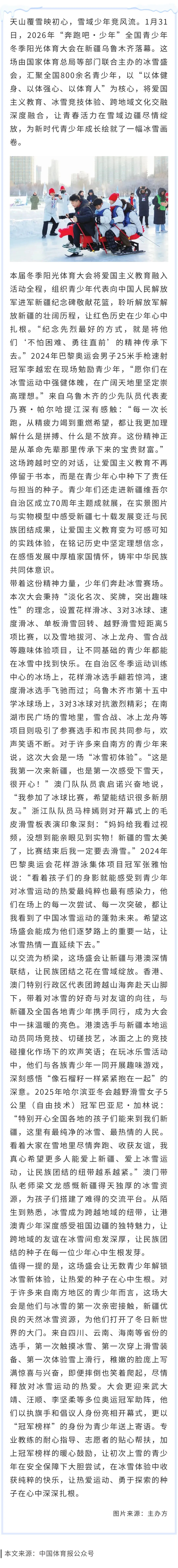 2026全国青少年冬季阳光体育大会在乌鲁木齐成功举办