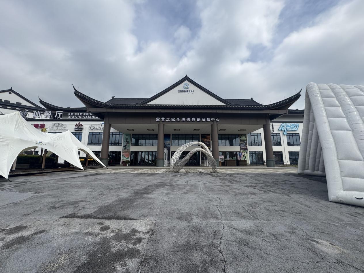 鹰潭市人民政府副市长万玲一行赴露营之家全球供应链贸易中心考察调研(图1) 鹰潭市人民政府副市长万玲一行赴露营之家全球供应链贸易中心考察调研(图1)