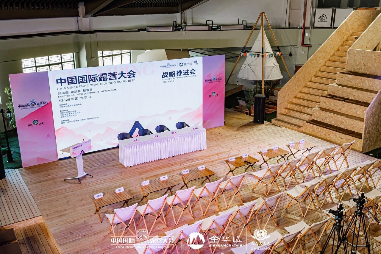 2026中国(金华山)国际露营大会筹委会工作会议在金华山双龙景区召开(图2) 6.jpg