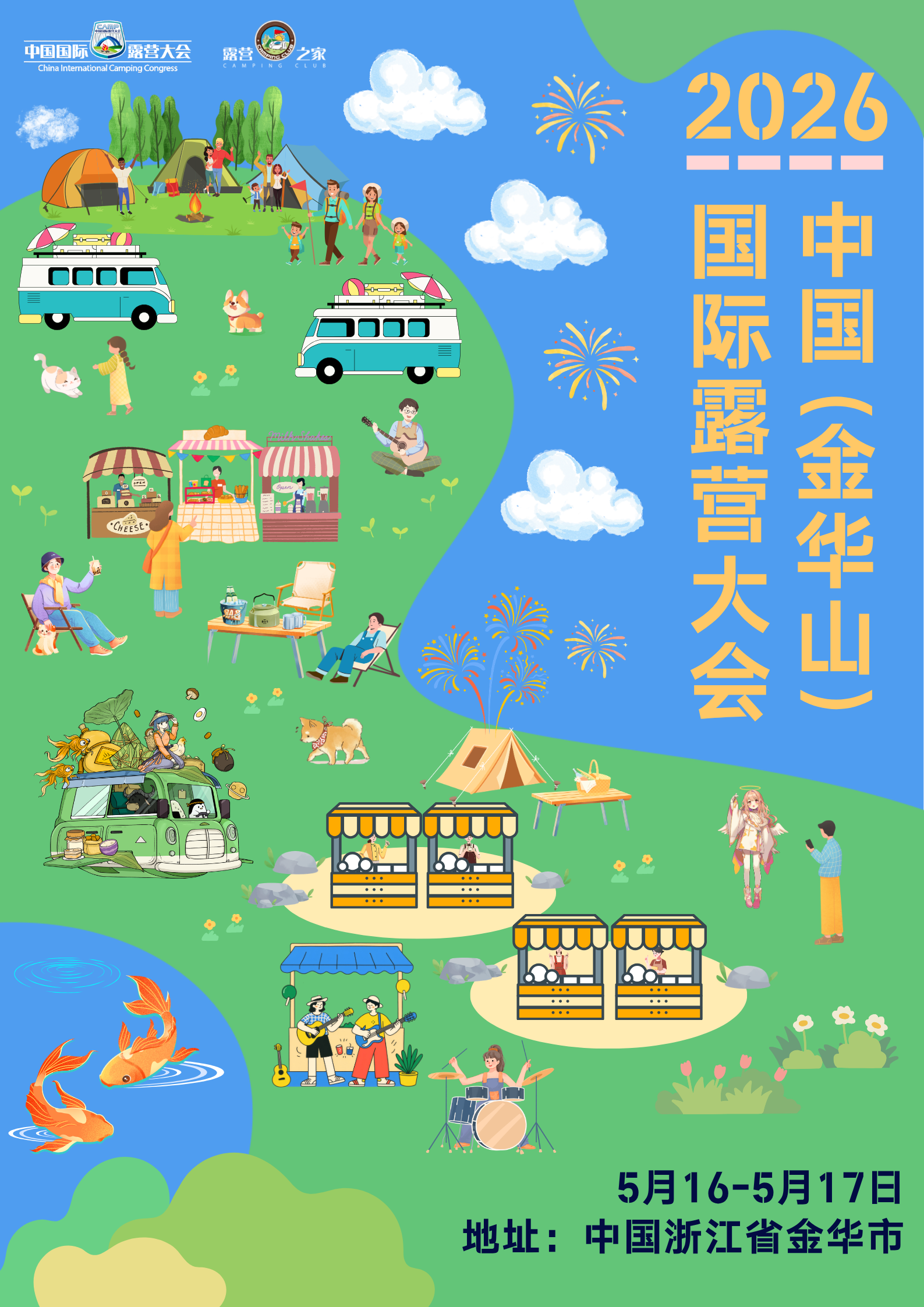 2026中国(金华山)国际露营大会筹委会工作会议在金华山双龙景区召开(图5) 9.png