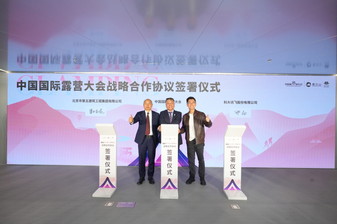 2026中国(金华山)国际露营大会新闻发布会北京召开——主场活动将于5月16日金华山启幕(图7) 5ce4c6ed223cdf0b314ab22d8ee664d9.jpg