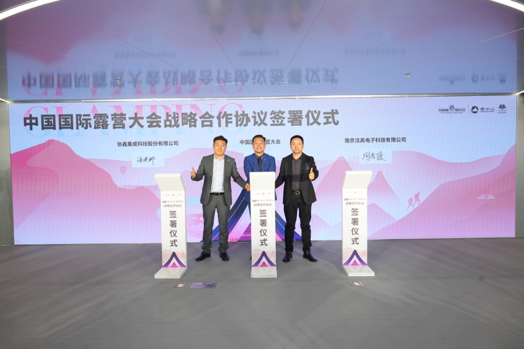 2026中国(金华山)国际露营大会新闻发布会北京召开——主场活动将于5月16日金华山启幕(图8) 1.jpg