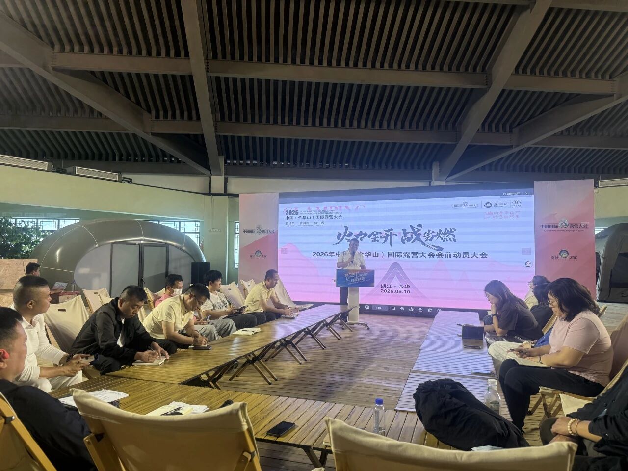 2026中国(金华山)国际露营大会会前动员会于露营之家全球供应链中心演播厅召开(图3) 3.jpg