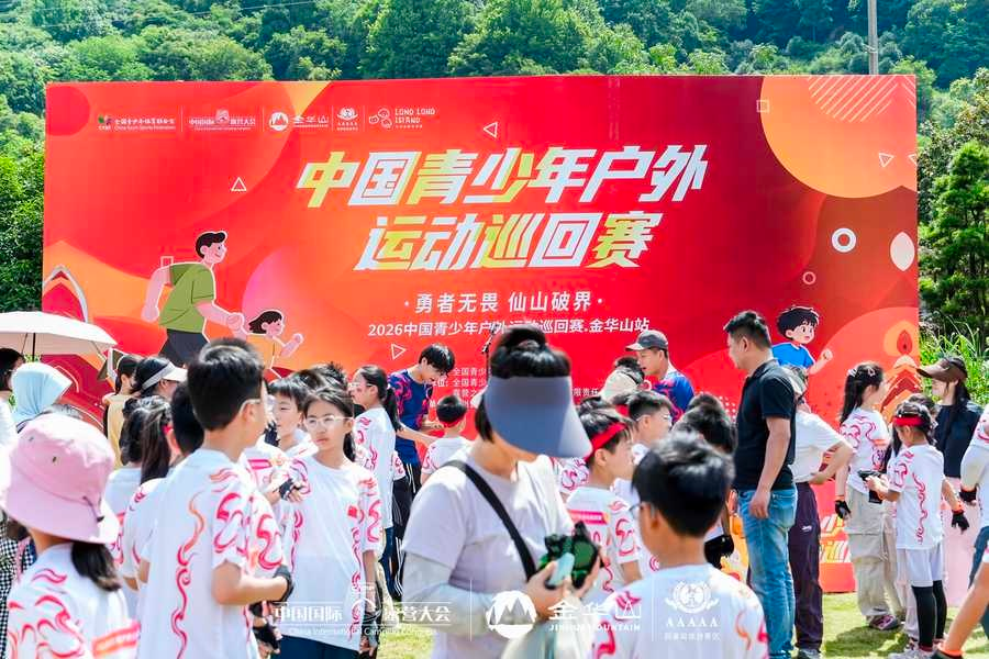 中国(金华山)国际露营大会 x 中国青少年户外运动巡回赛 正式开赛!(图7) 35.png