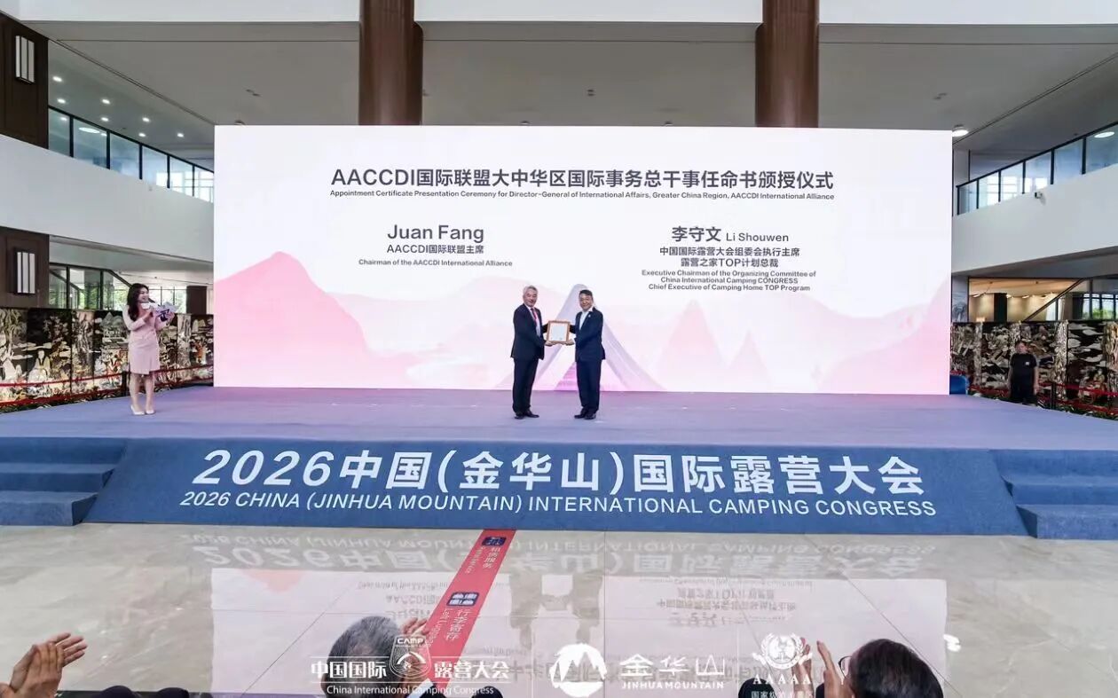 山野为幕,盛事圆满|2026中国(金华山)国际露营大会完美收官!(图1) 7.jpg