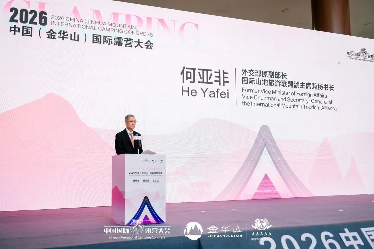 【全文直览】外交部原副部长、国际山地旅游联盟副主席兼秘书长何亚非致辞(图2) 30.jpg
