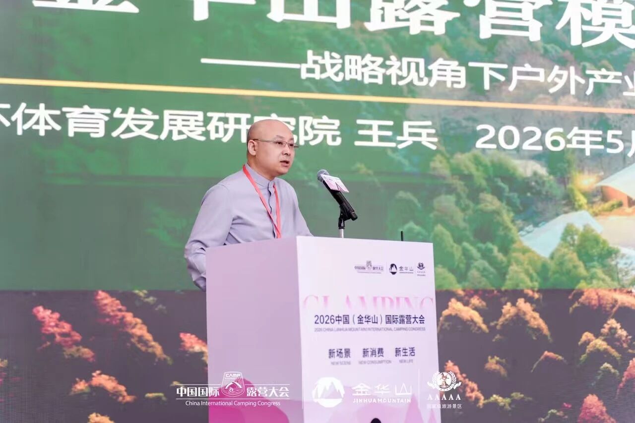 【精彩回顾】北京咏怀体育发展研究院院长王兵 | 金华山战略视角下的户外产业实践样本(图1) 22.jpg