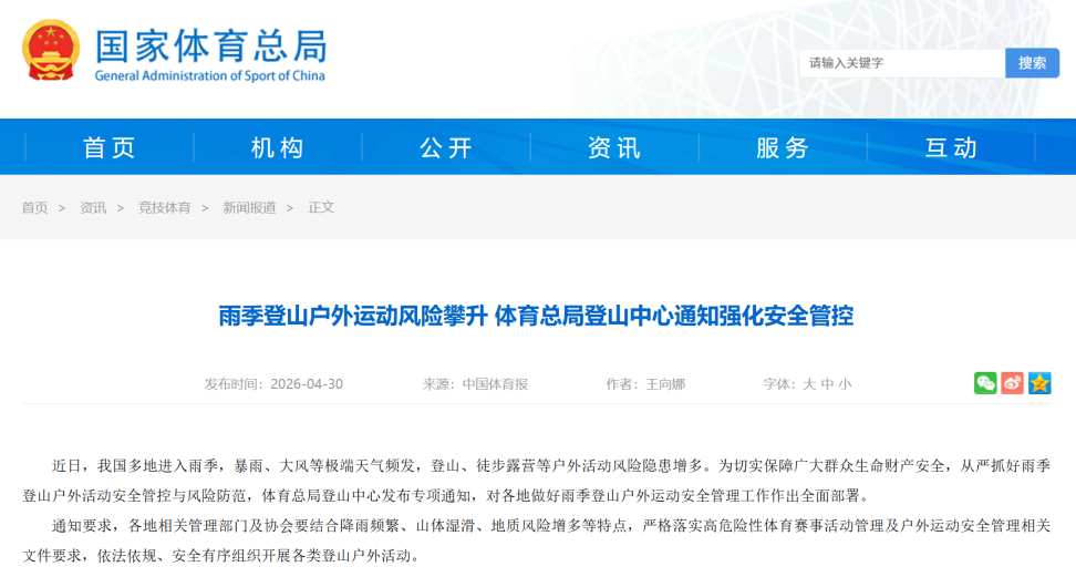 【体育资讯速递】雨季山地 / 露营户外安全通知(图1) 26.png