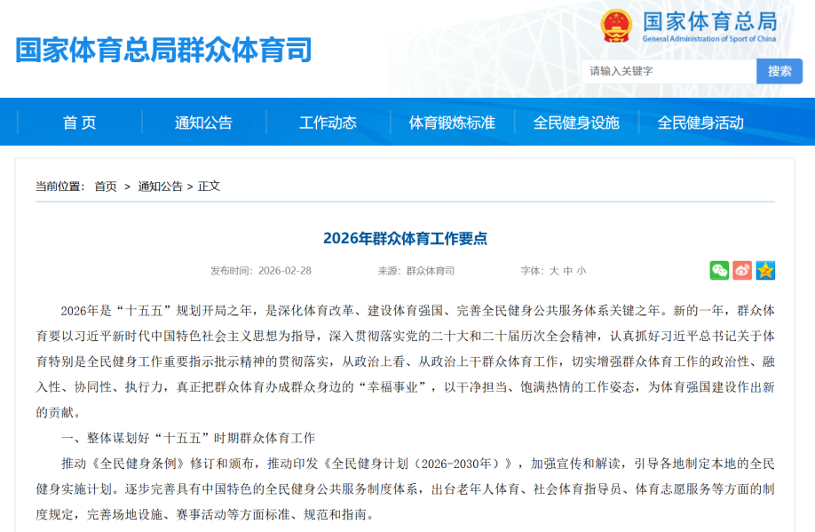 【体育资讯速递】2026年群众体育工作要点(图1) 21.png