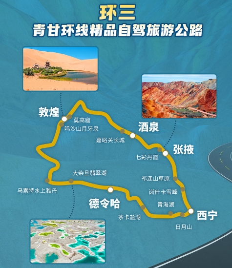6万公里十二条国家级精品自驾旅游公路公布(图3) 6万公里十二条国家级精品自驾旅游公路公布(图3)
