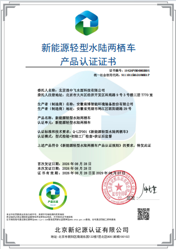 【链长企业】浪中飞X9新能源轻型非公路水陆两栖车获第三方权威产品认证(图1) 【链长企业】浪中飞X9新能源轻型非公路水陆两栖车获第三方权威产品认证(图1)