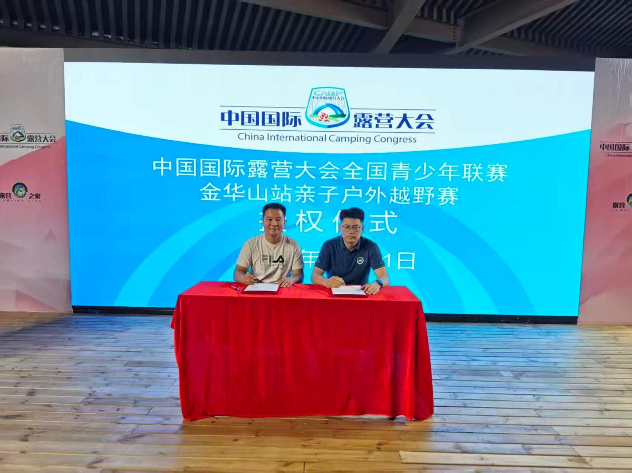2026中国国际露营大会全国青少年联赛—金华山站亲子户外越野赛即将开赛(图3) 2026中国国际露营大会全国青少年联赛—金华山站亲子户外越野赛即将开赛(图3)