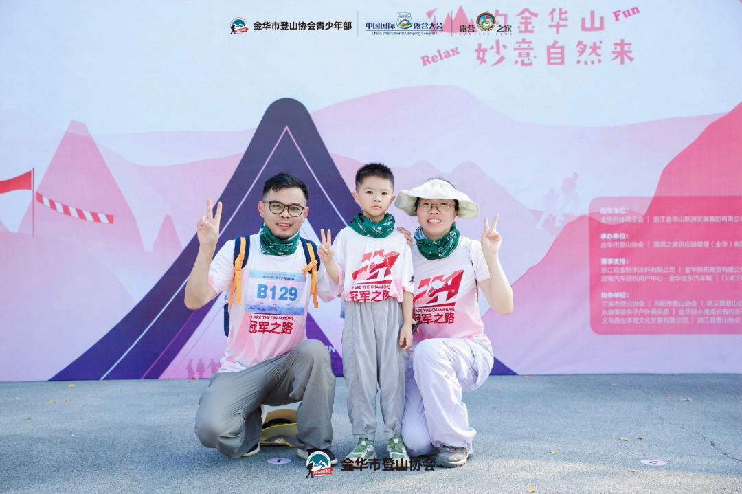 2026 中国国际露营大会全国青少年联赛金华山站亲子户外越野赛盛大开赛(图11)